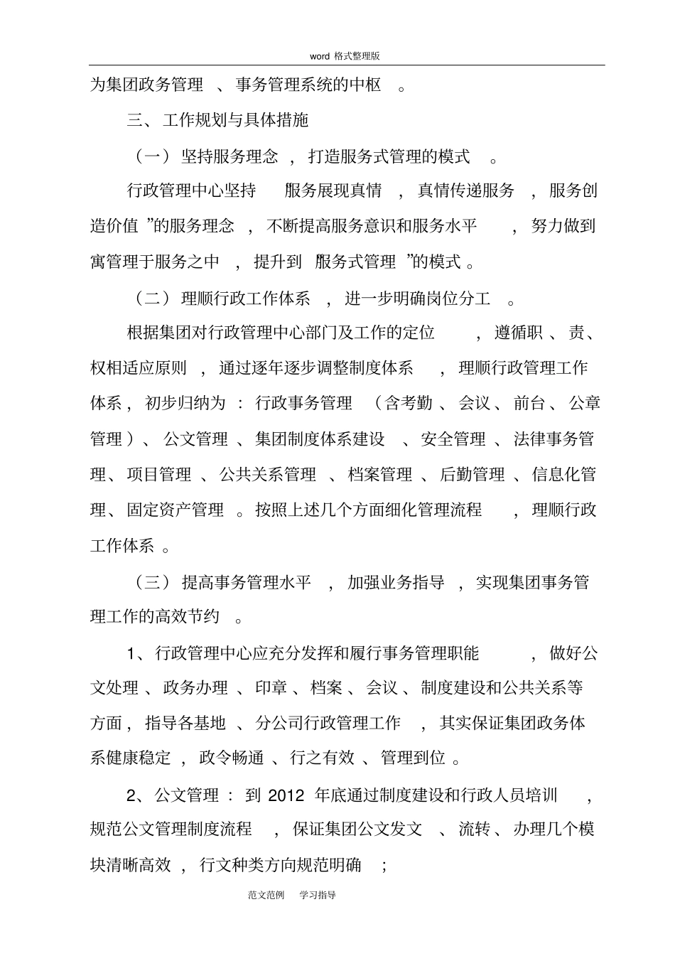 行政工作战略规划方案_第3页