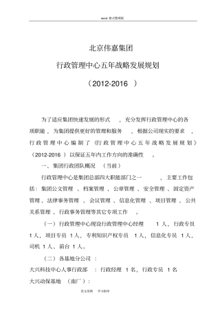 行政工作战略规划方案