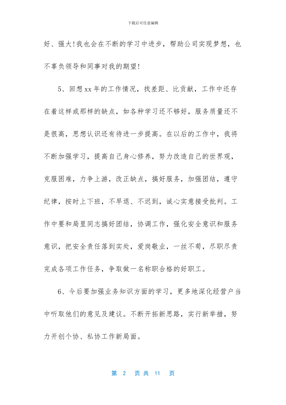 公司个人年终总结结尾_第2页