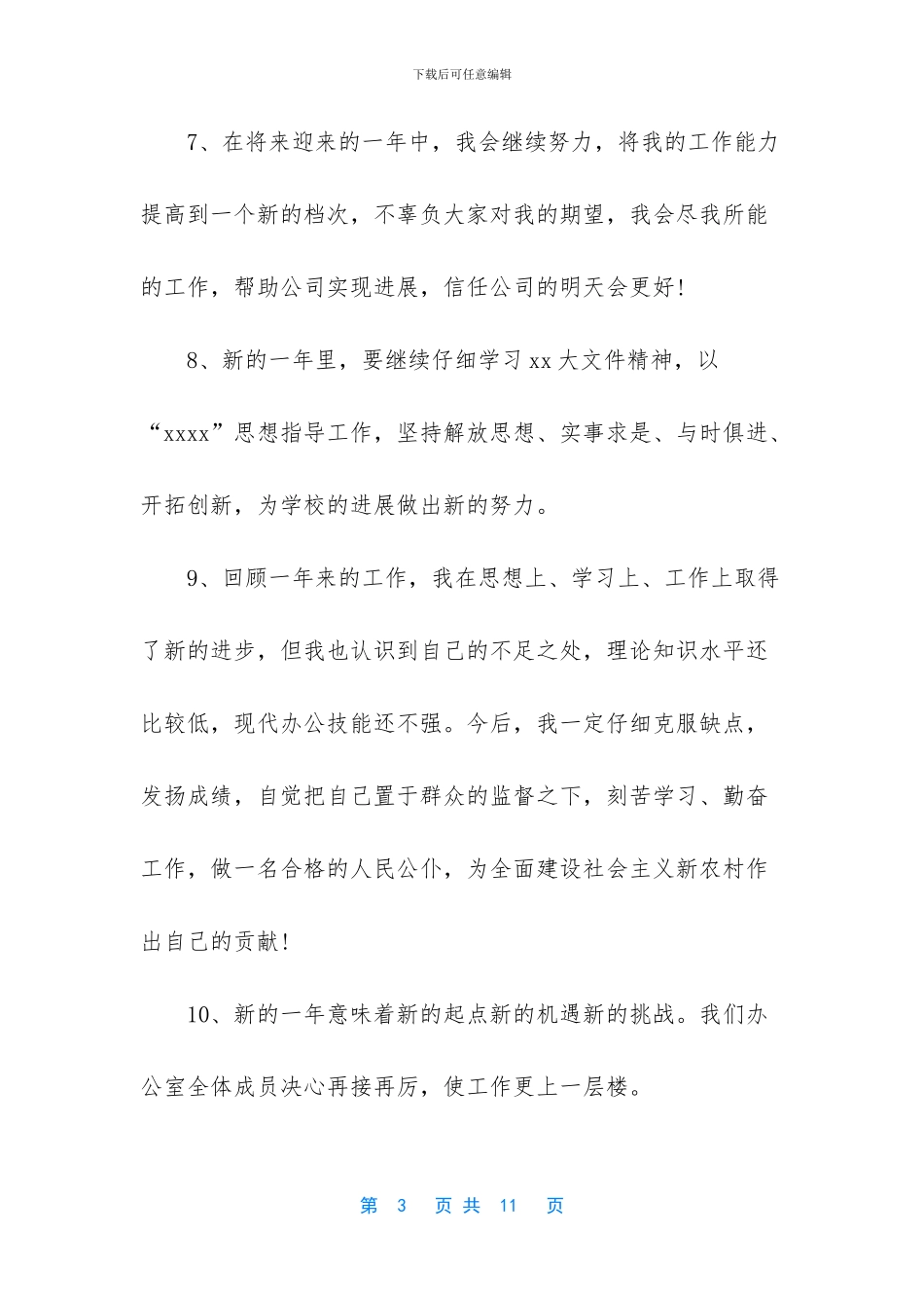 公司个人年终总结结尾_第3页