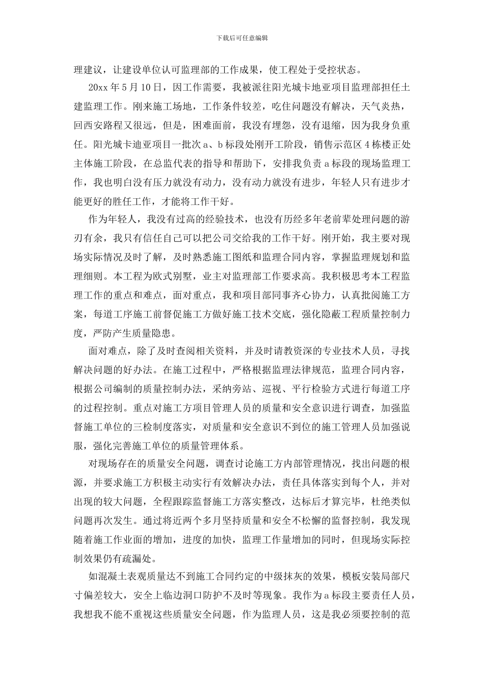 公司个人年终工作总结汇总八篇_第2页