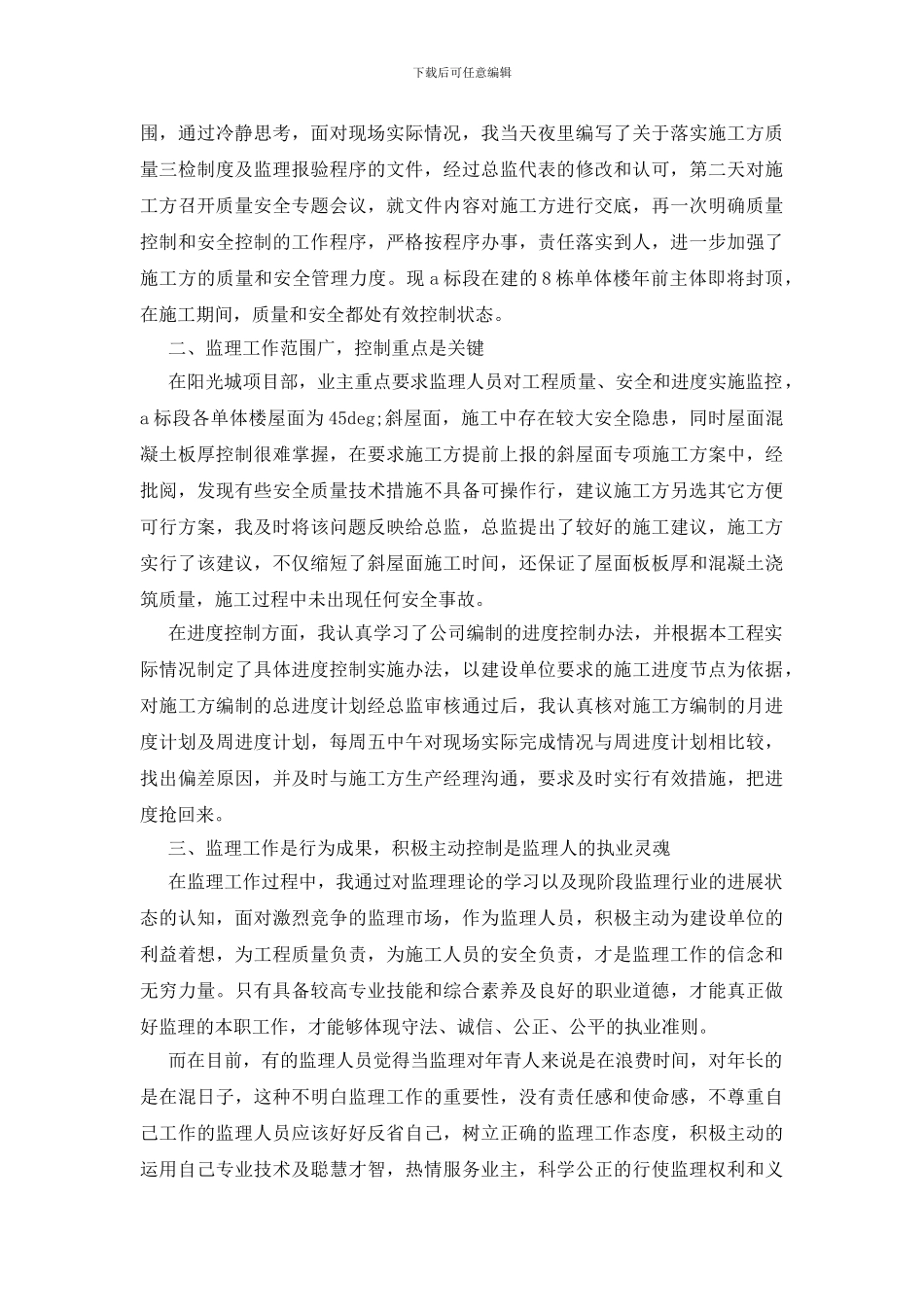 公司个人年终工作总结汇总八篇_第3页