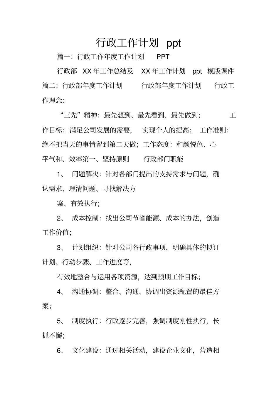 行政工作计划ppt_第1页