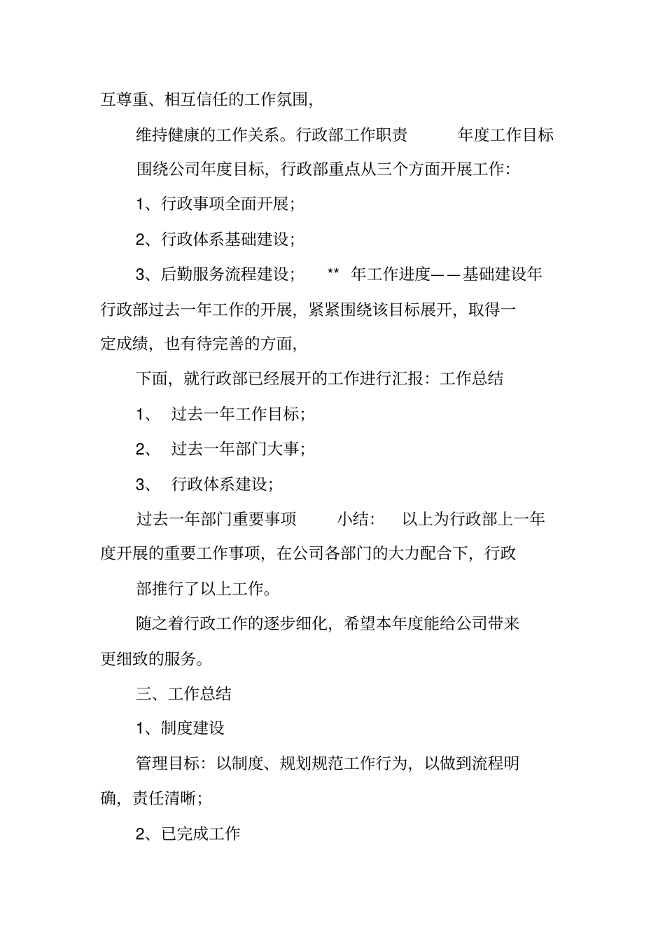 行政工作计划ppt_第2页