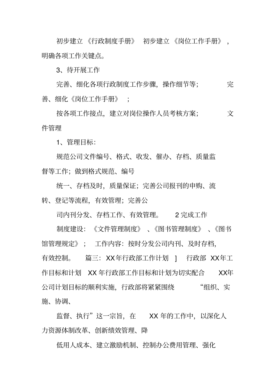 行政工作计划ppt_第3页