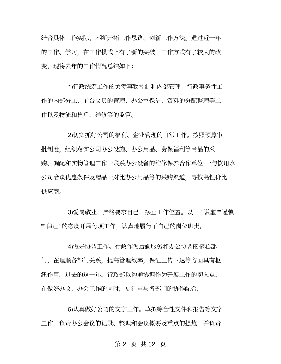 行政工作总结和展望_第2页