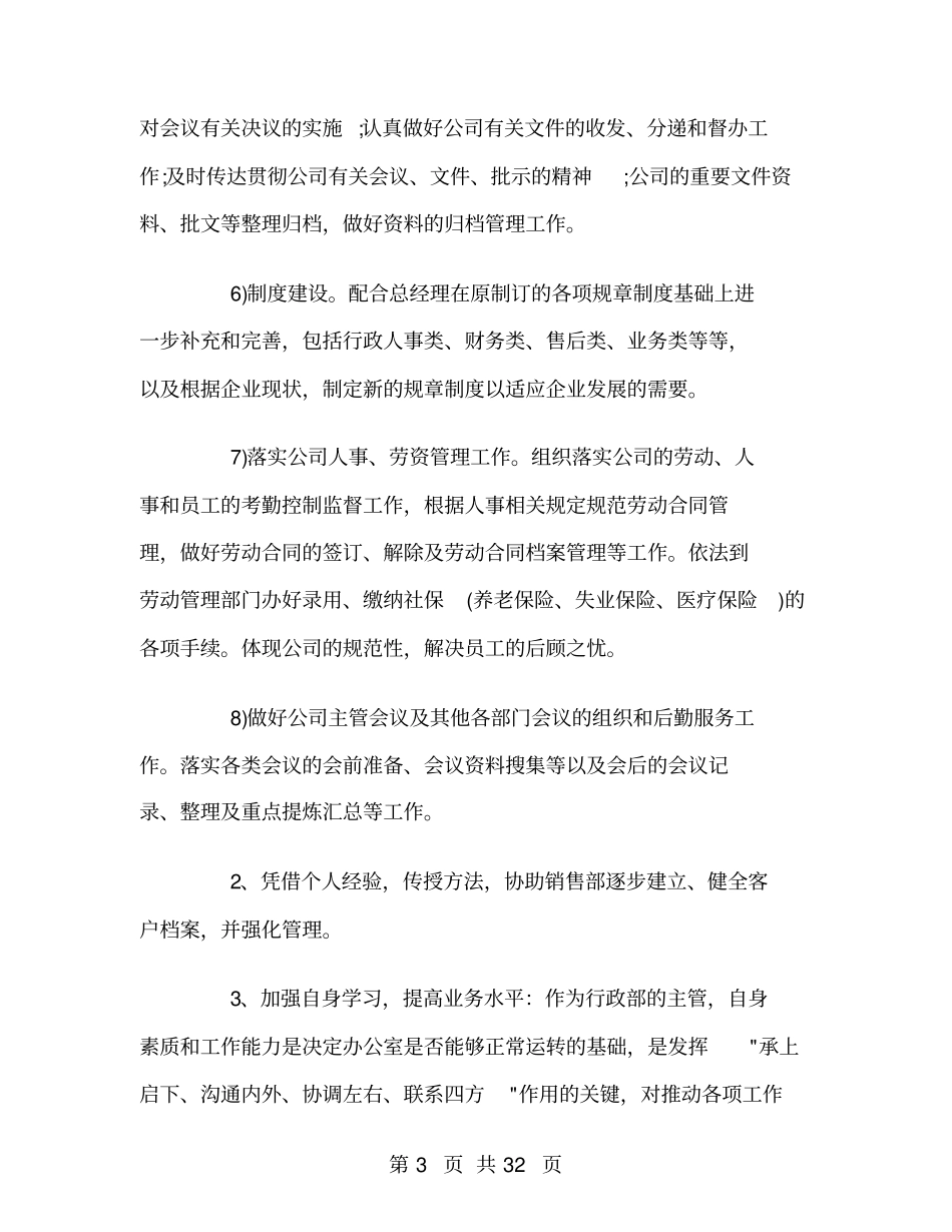 行政工作总结和展望_第3页