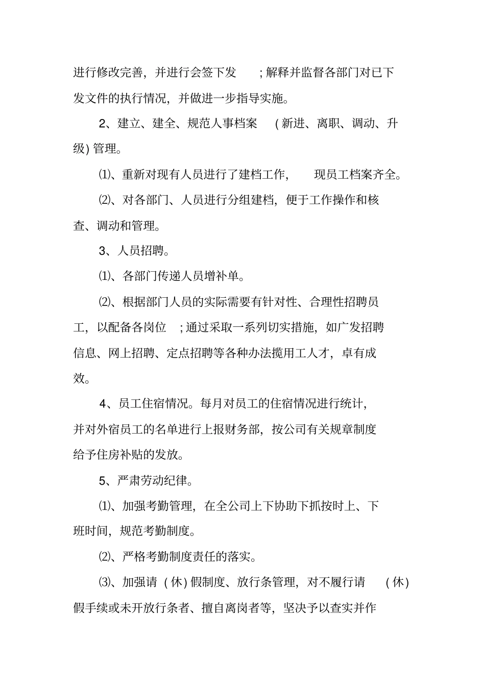 行政工作职责总结_第2页