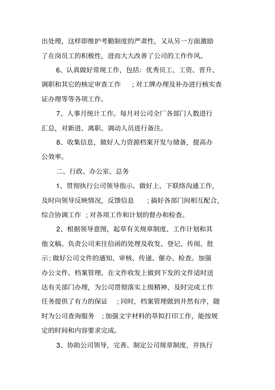 行政工作职责总结_第3页