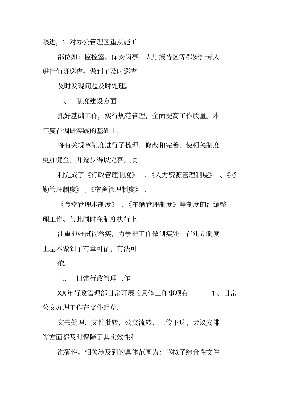 行政年工作总结ppt_第2页