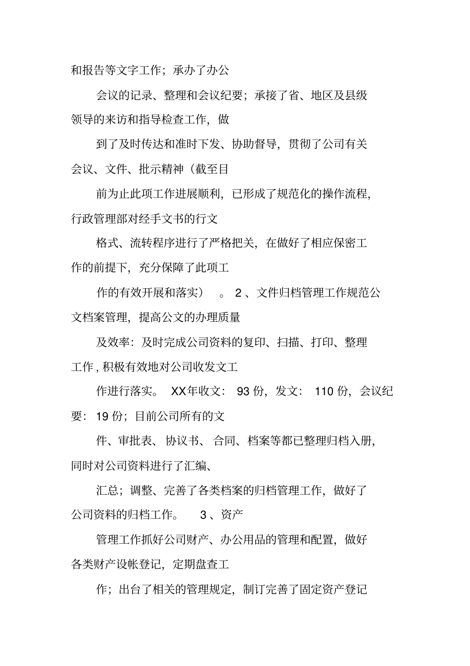 行政年工作总结ppt_第3页