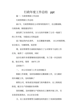 行政年工作总结ppt