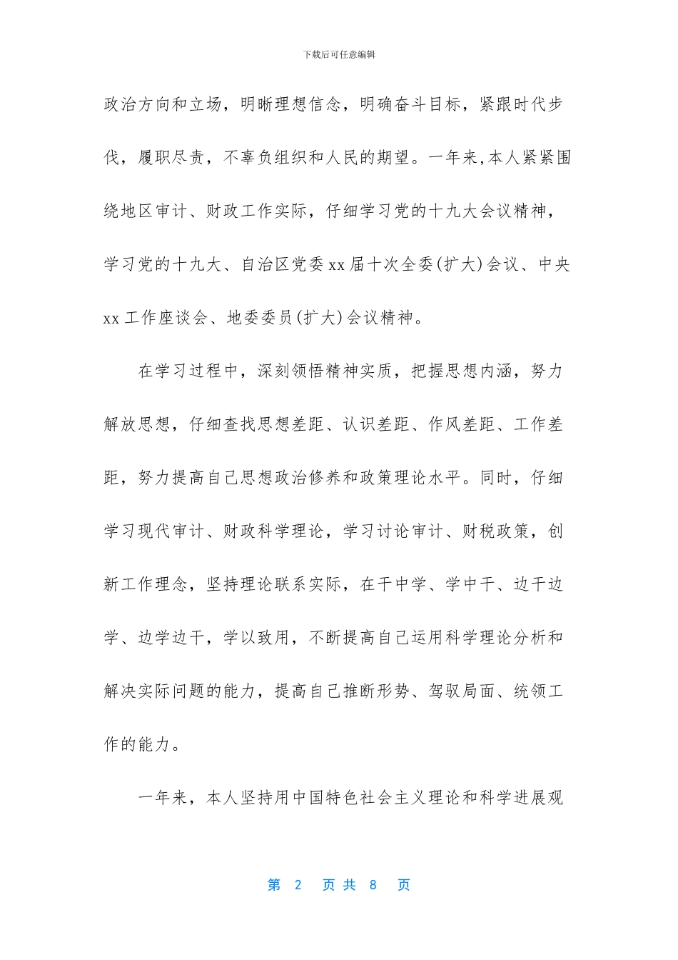 公司中层领导述职报告_第2页