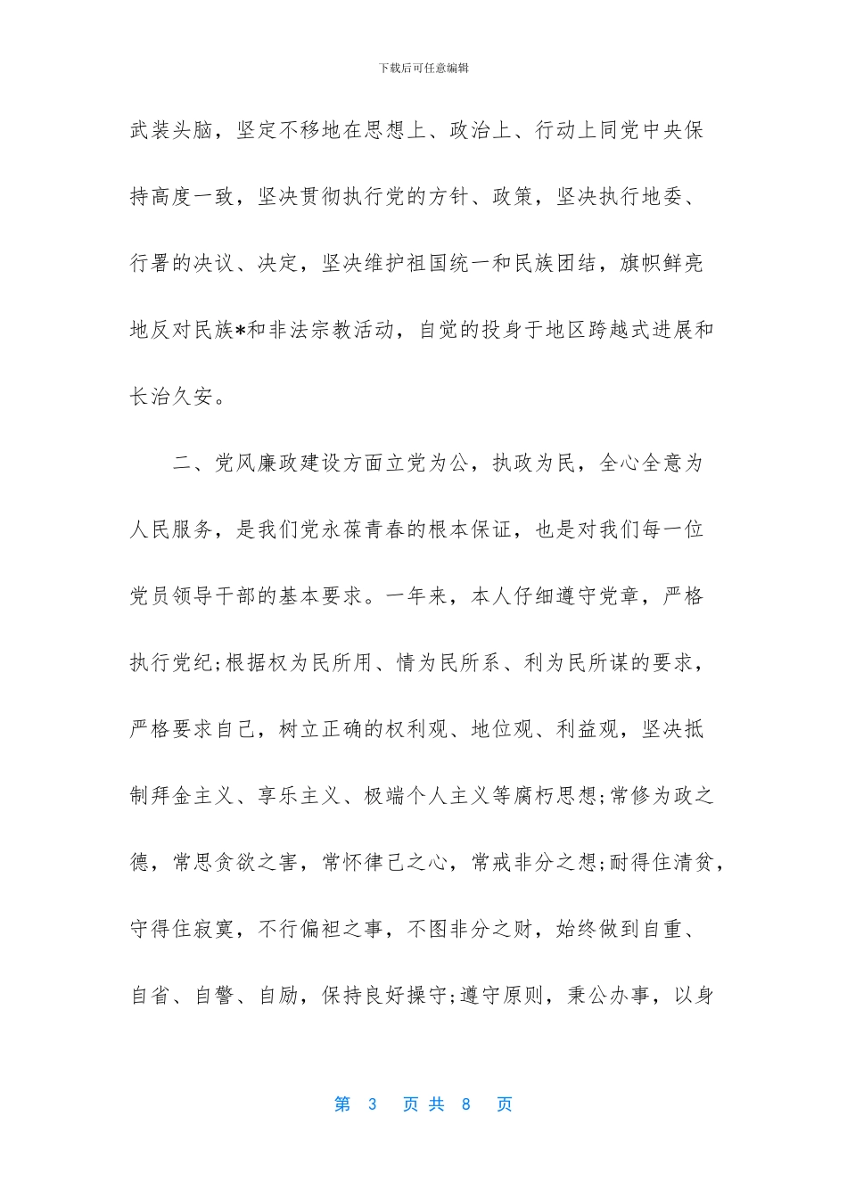 公司中层领导述职报告_第3页