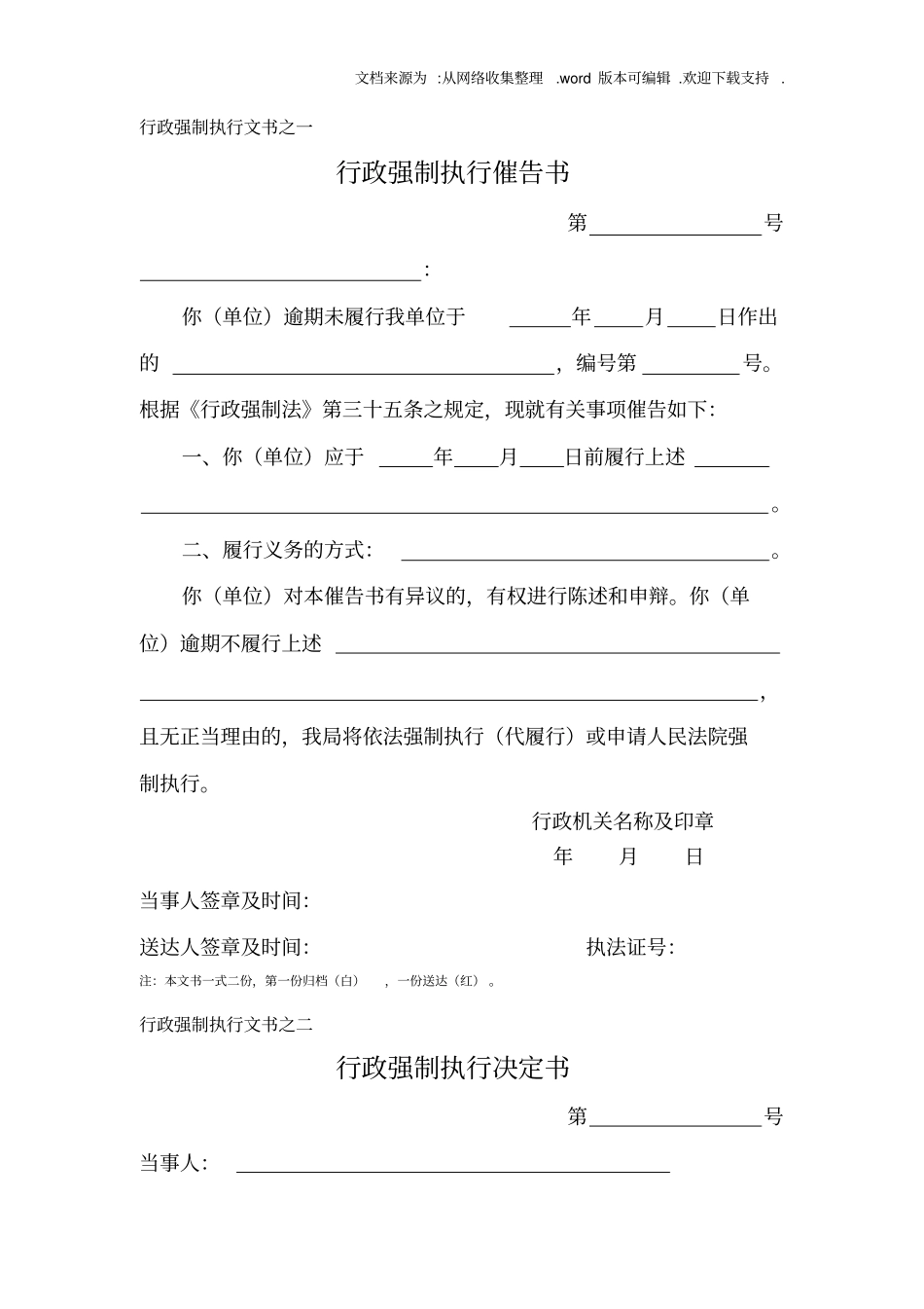 行政强制执行文书格式共11件_第1页
