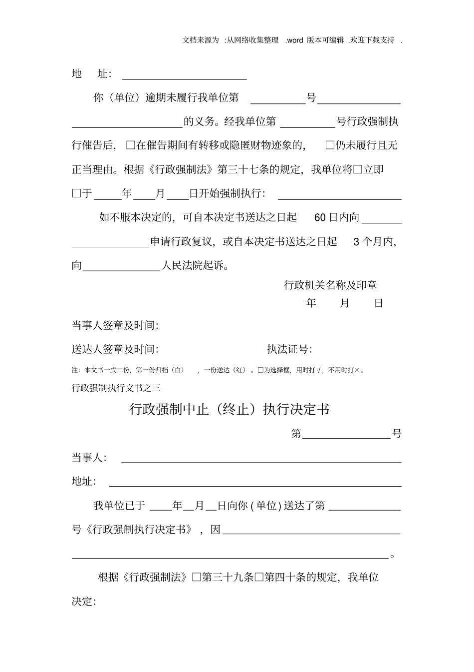 行政强制执行文书格式共11件_第2页