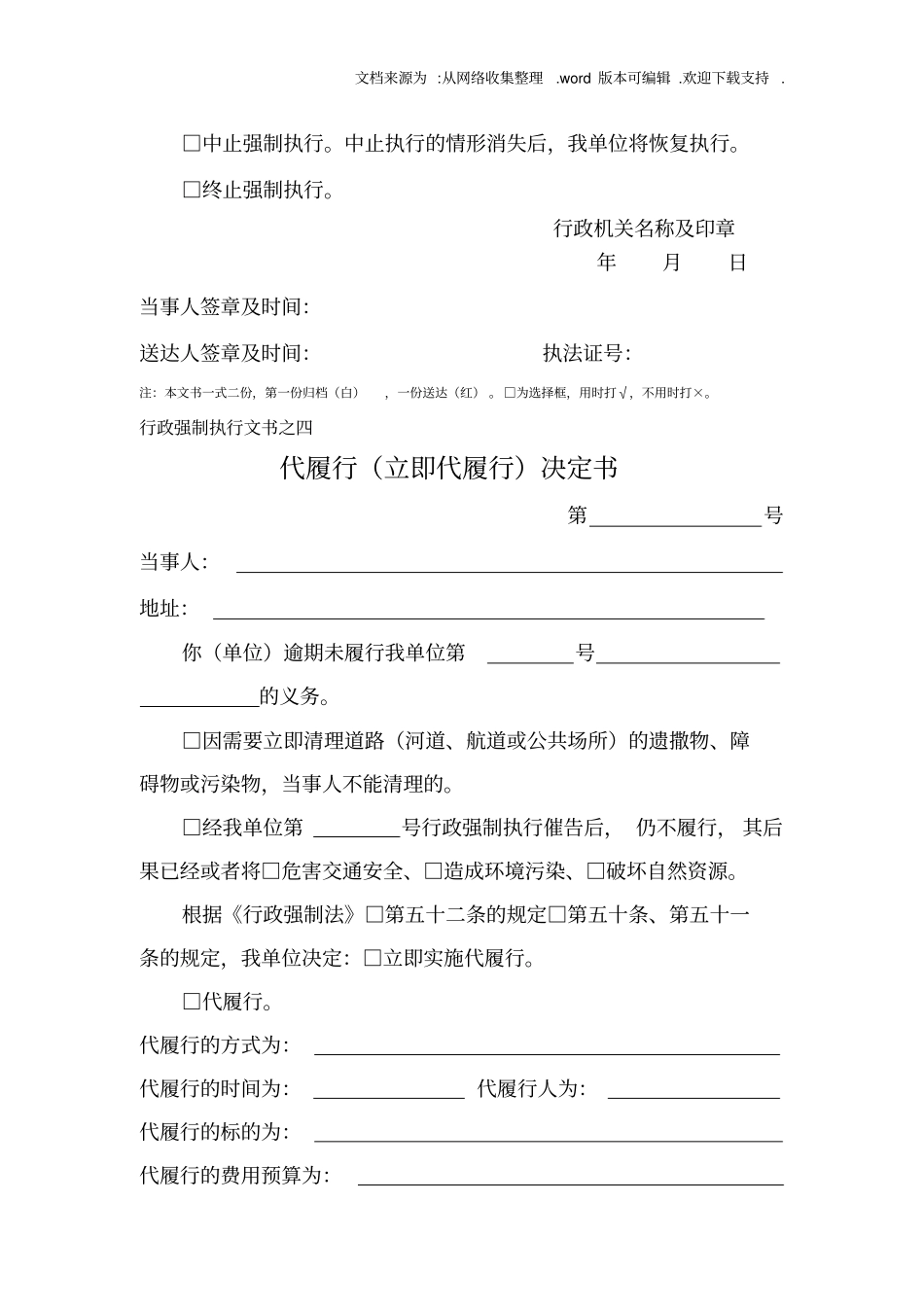 行政强制执行文书格式共11件_第3页