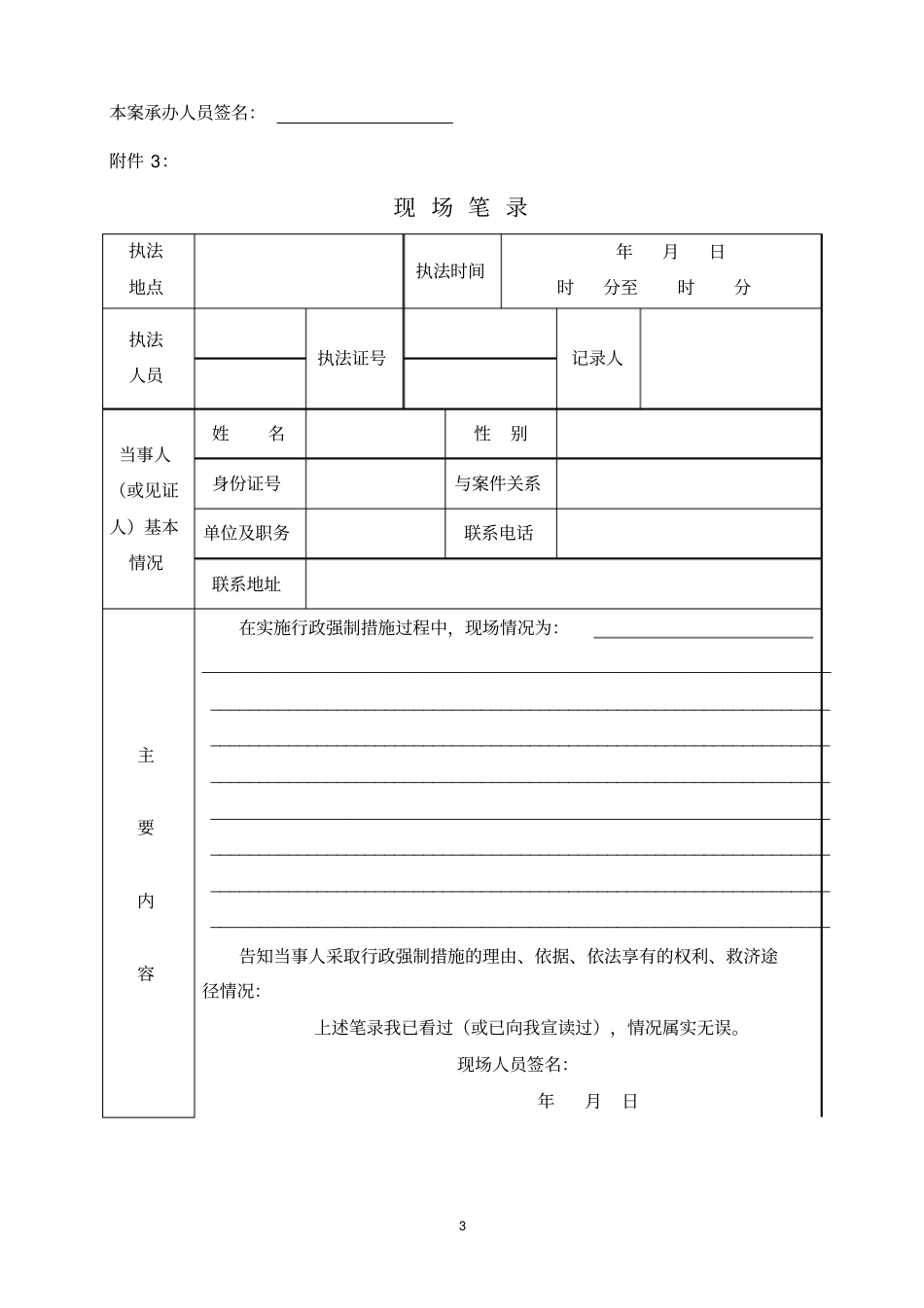 行政强制法法律文书_第3页
