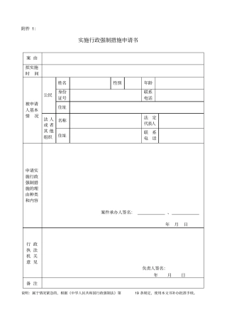 行政强制法法律文书