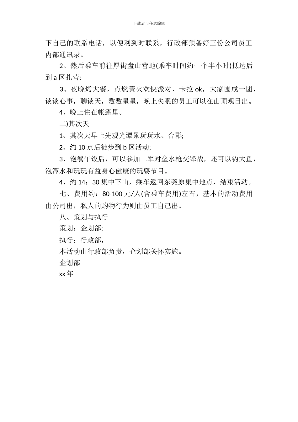 公司中秋国庆活动方案_第3页