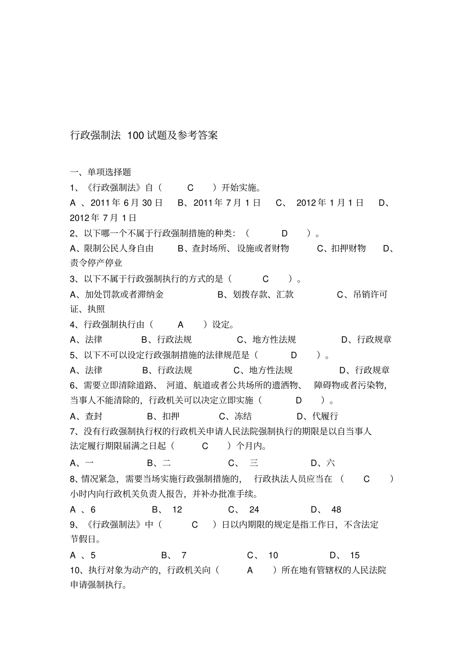行政强制法复习试题及答案同名20549_第2页
