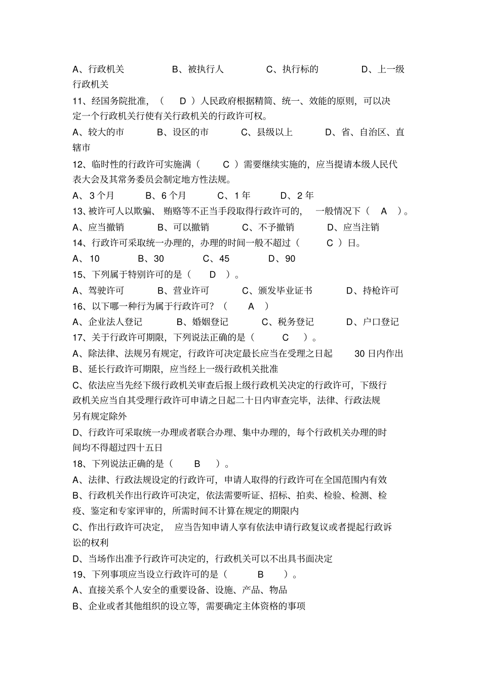 行政强制法复习试题及答案同名20549_第3页