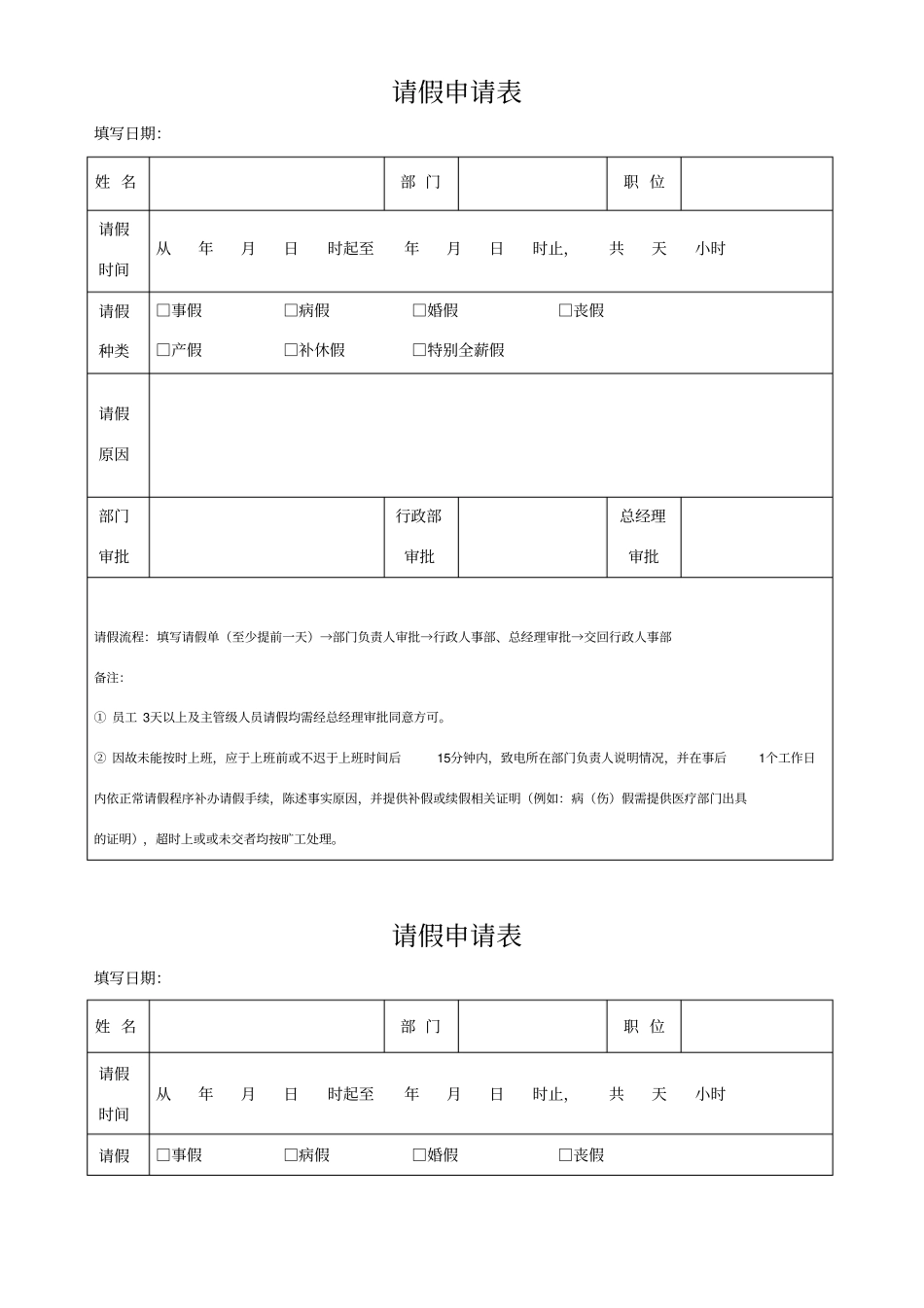 行政常用表格_第1页