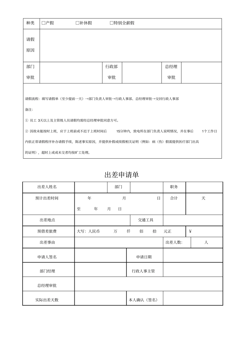 行政常用表格_第2页