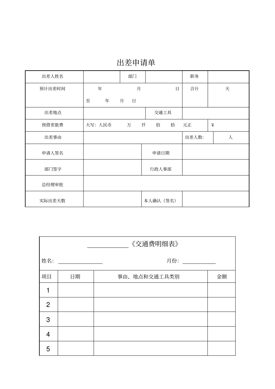 行政常用表格_第3页