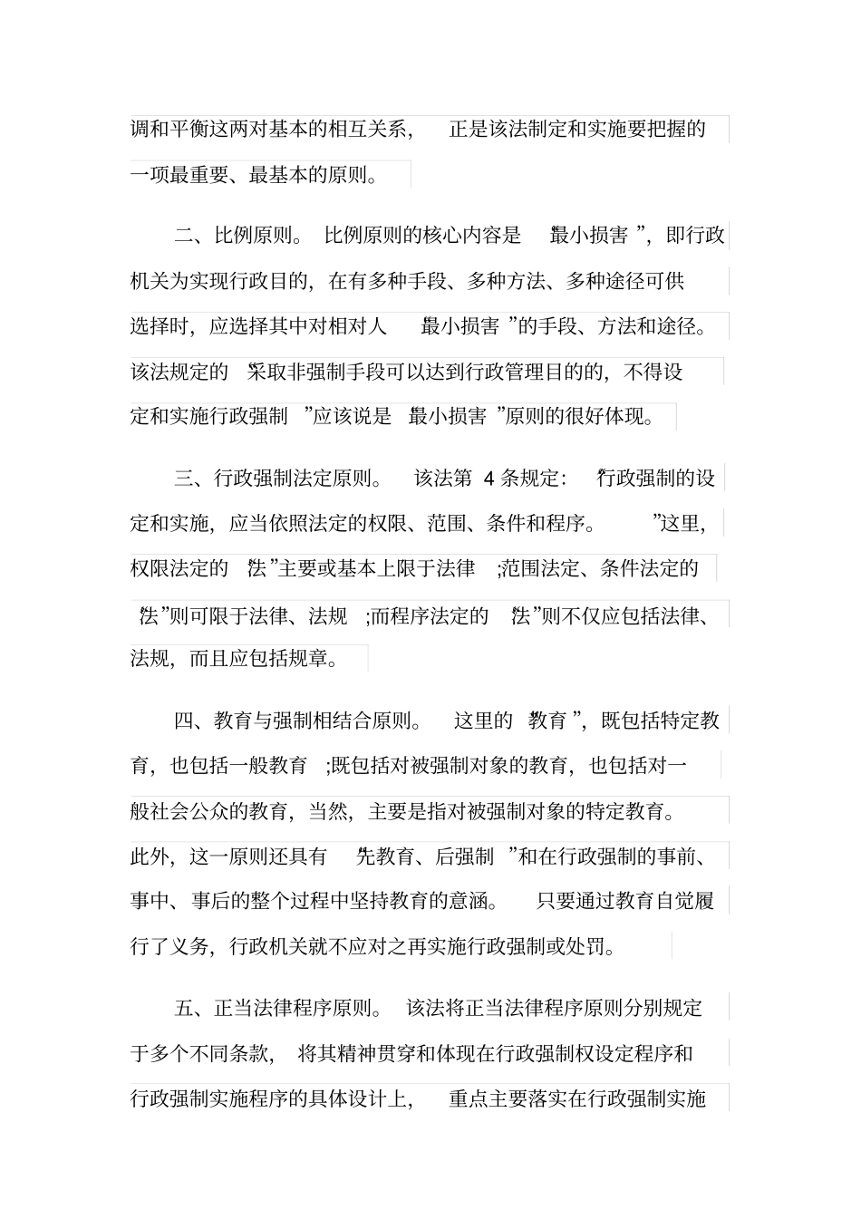 行政强制法的基本原则有哪些-_第2页