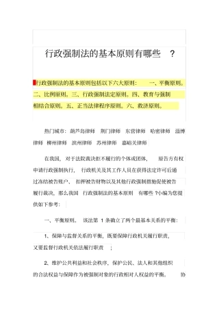 行政强制法的基本原则有哪些-