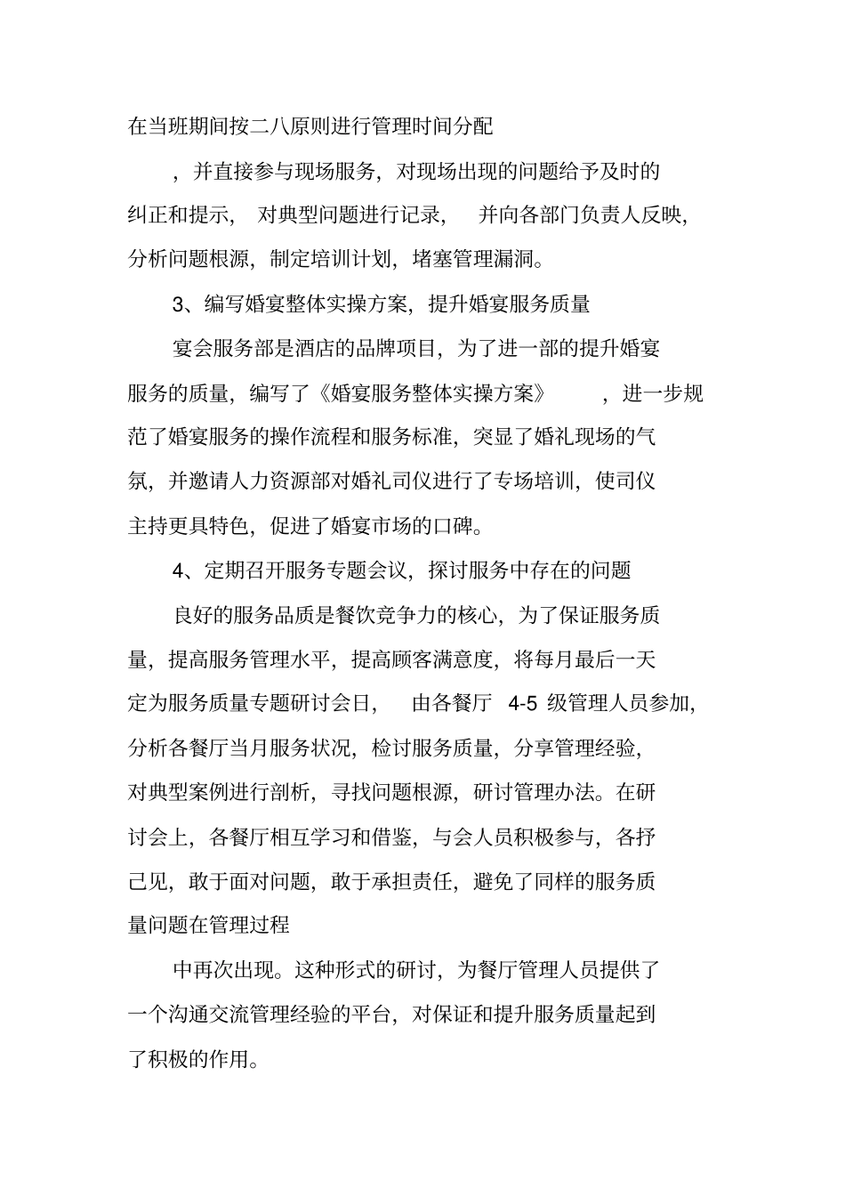 行政总厨工作计划_第2页