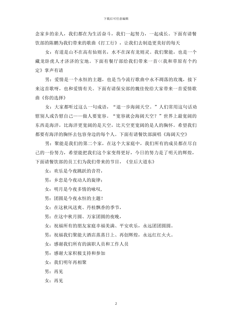 公司中秋庆典主持词_第2页