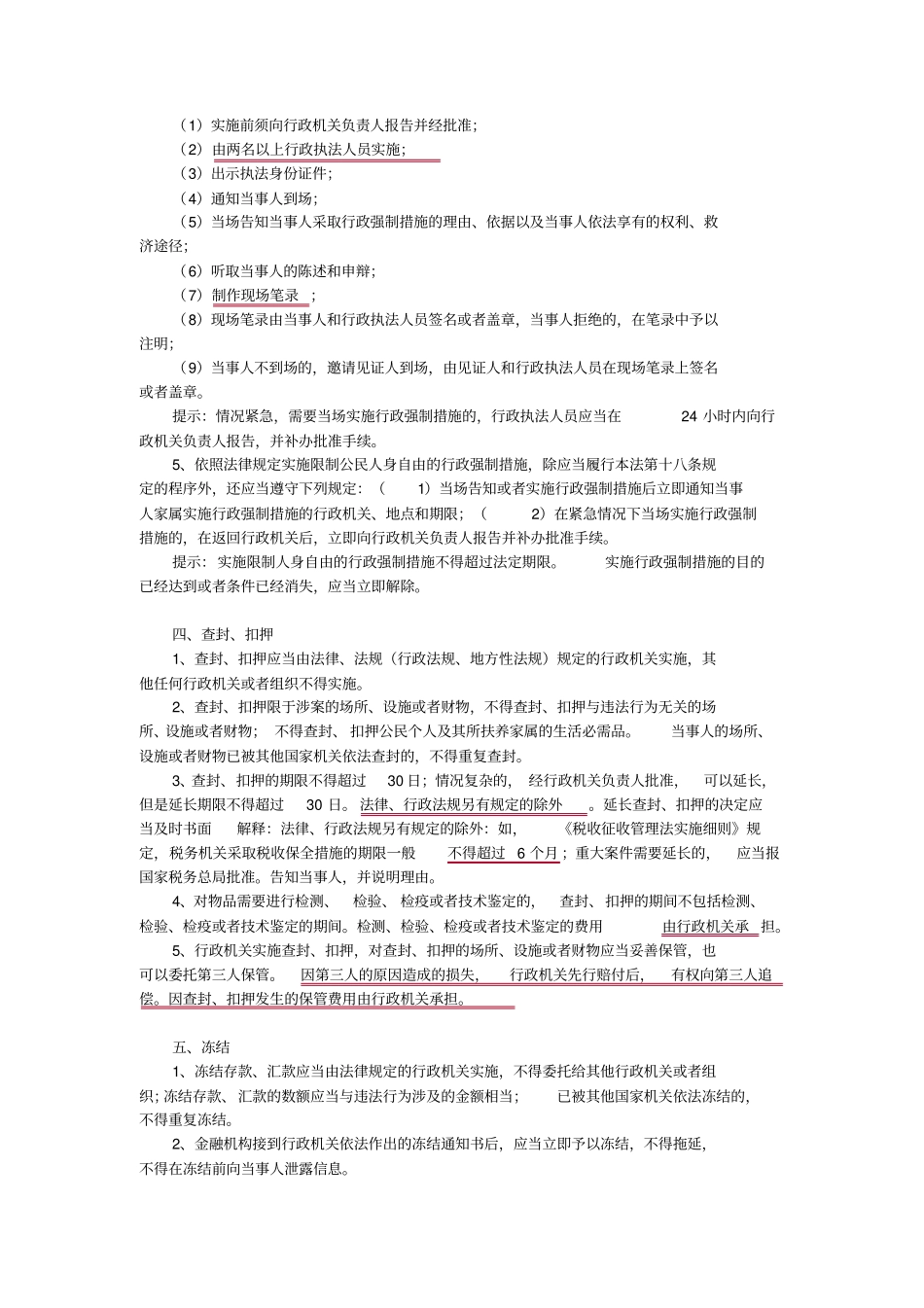 行政强制法要点_第2页