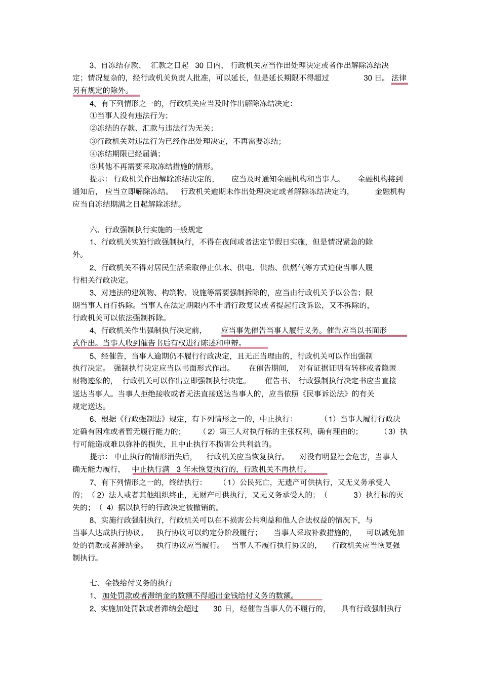 行政强制法要点_第3页