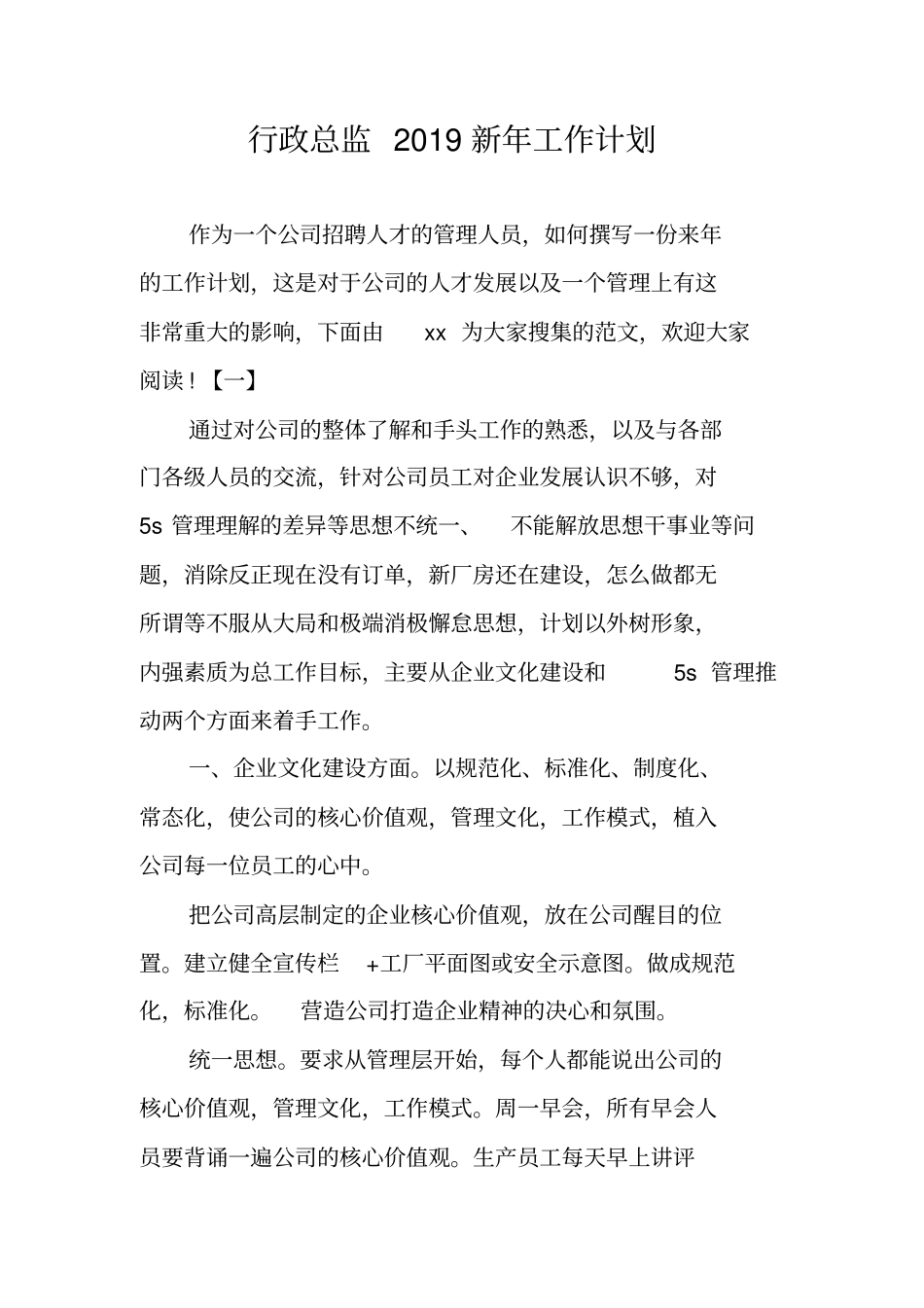 行政总监2019新年工作计划_第1页