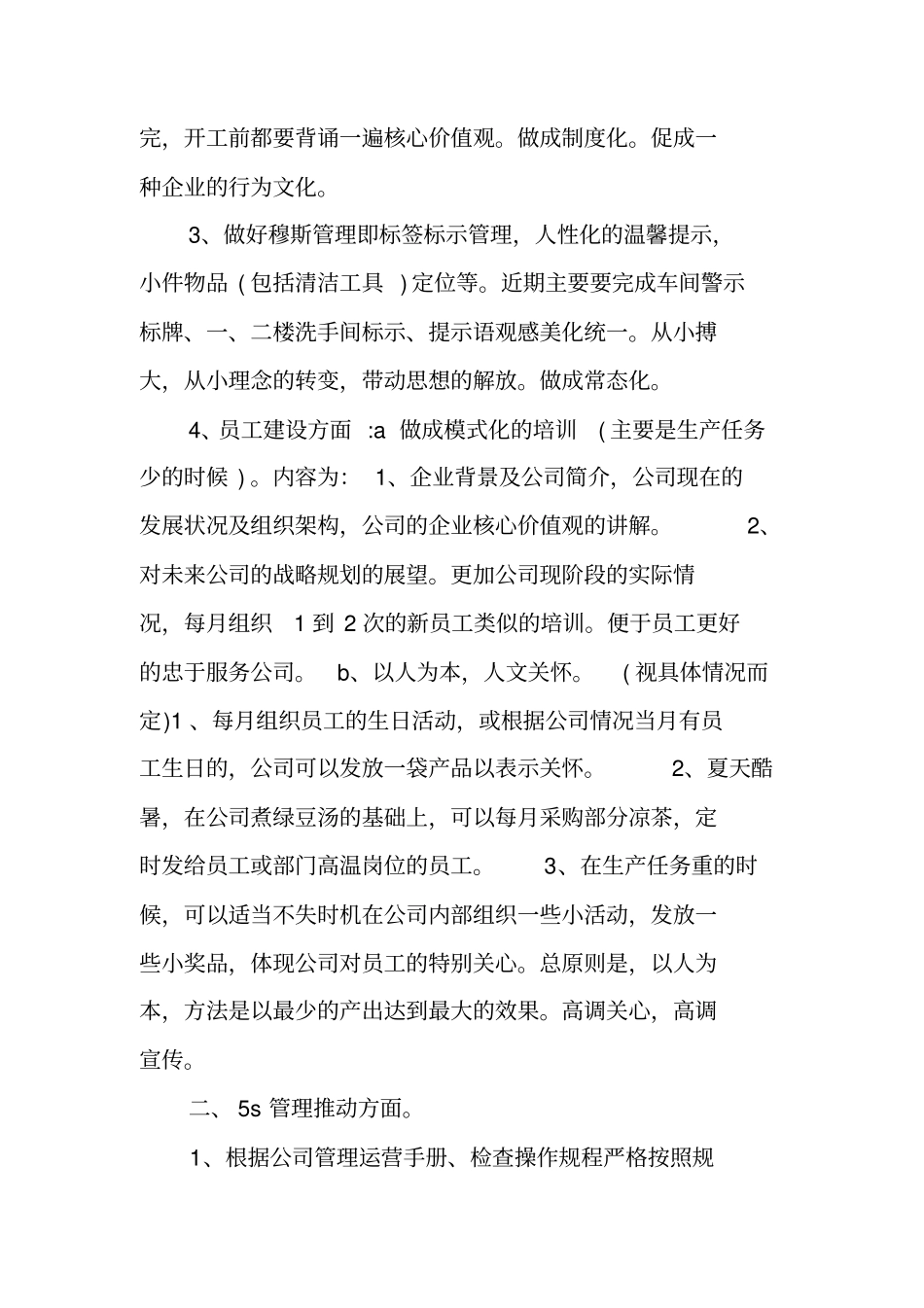 行政总监2019新年工作计划_第2页