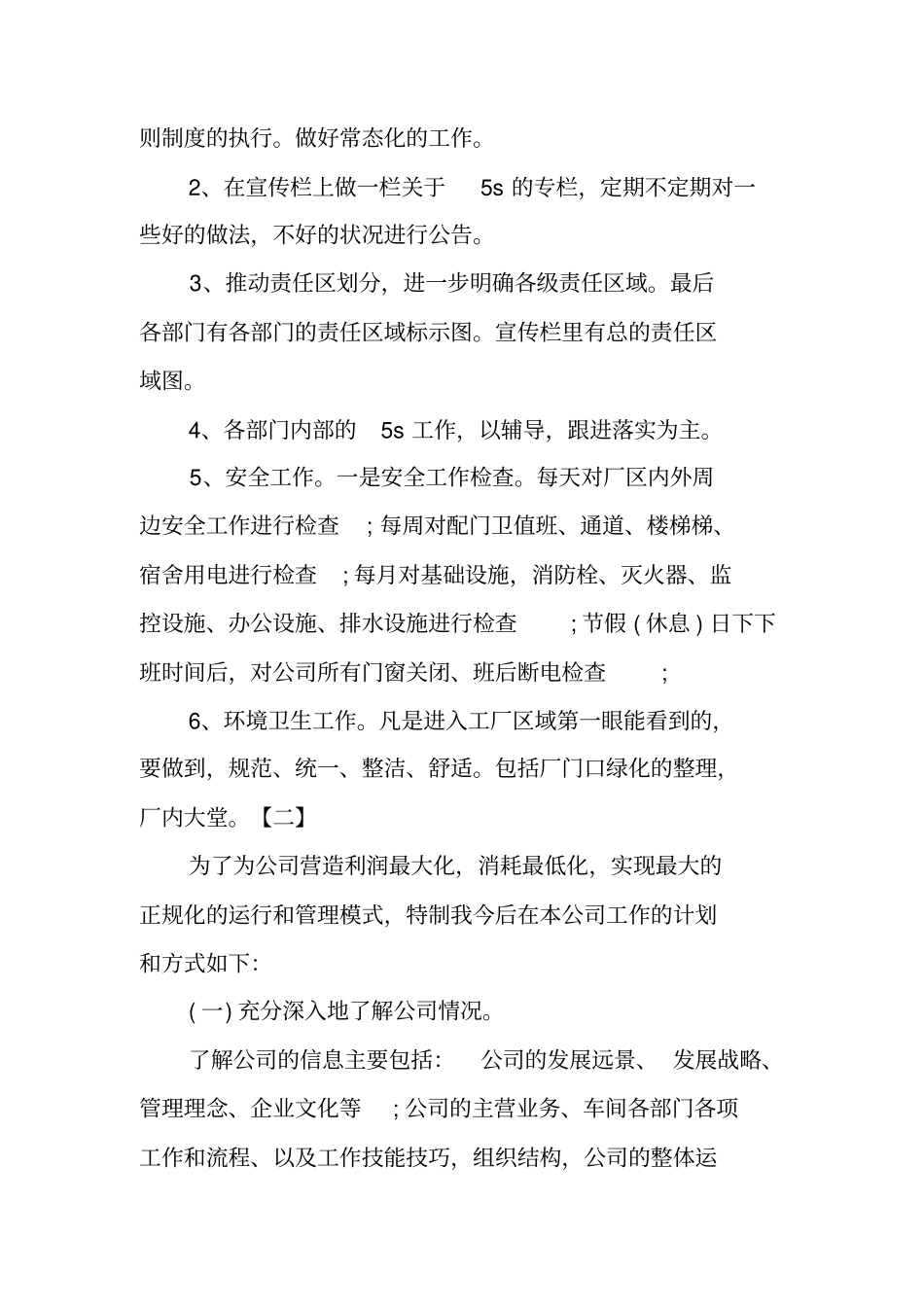 行政总监2019新年工作计划_第3页