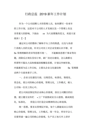 行政总监2019新年工作计划