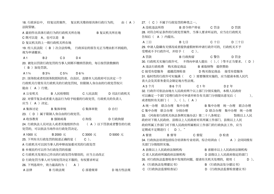 行政强制法试题库200题_第2页