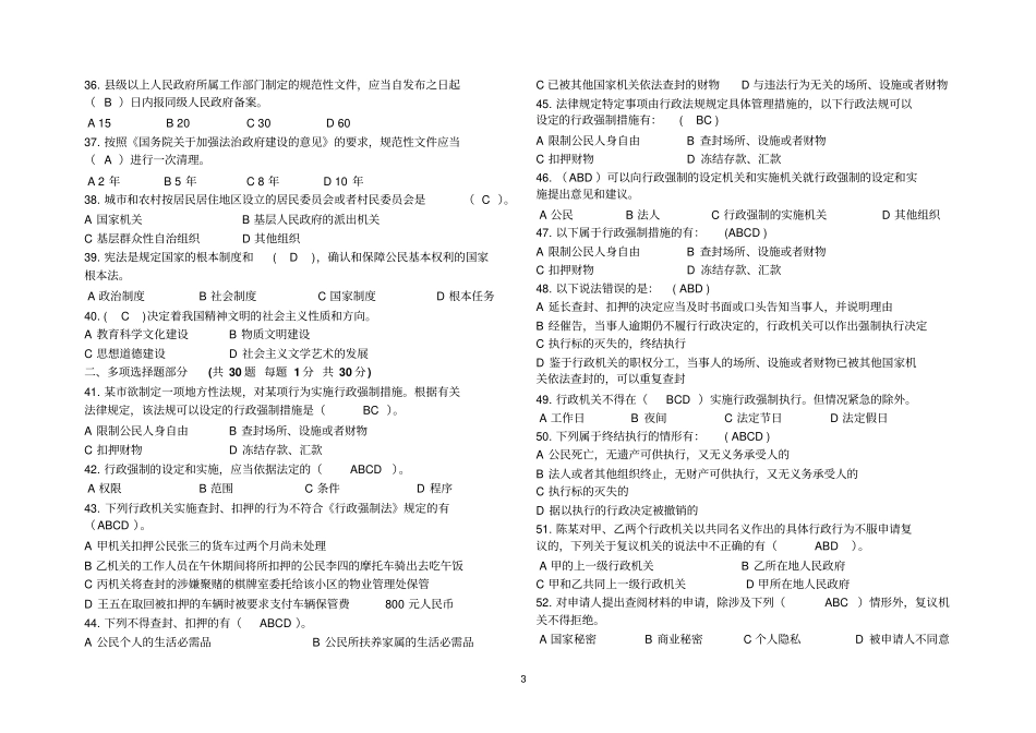 行政强制法试题库200题_第3页