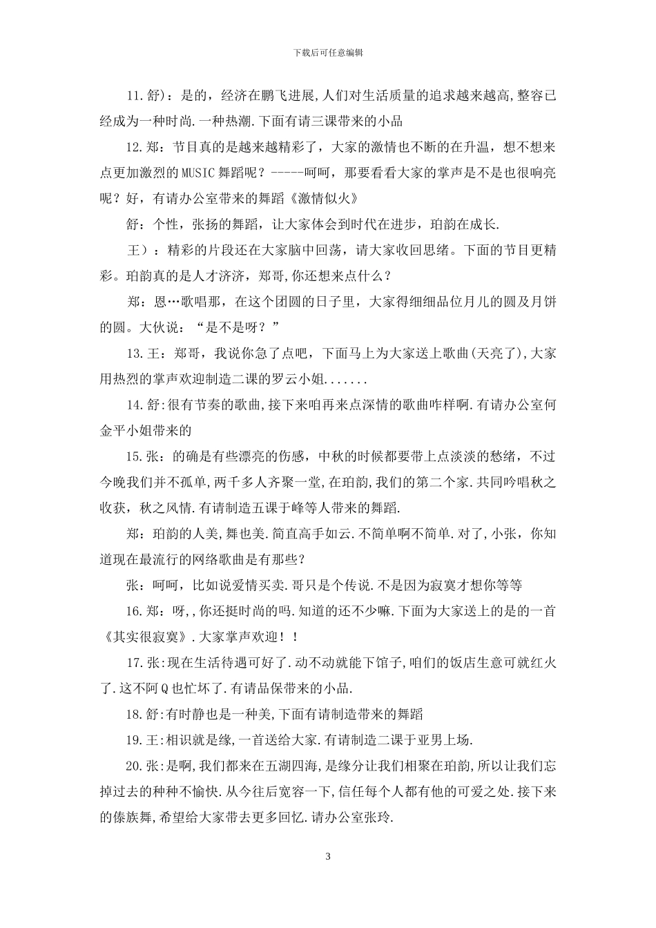 公司中秋晚会台词_第3页