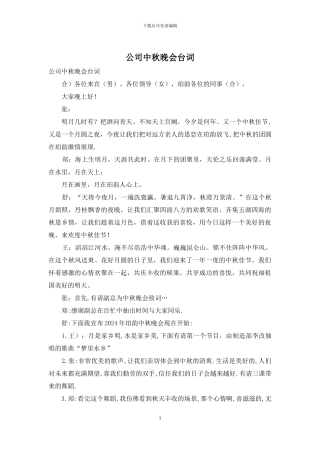 公司中秋晚会台词