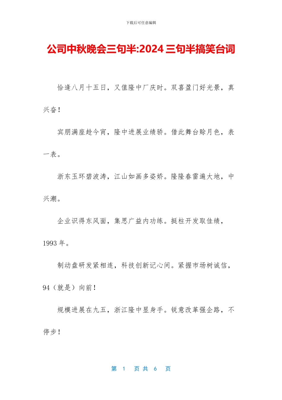 公司中秋晚会三句半_第1页