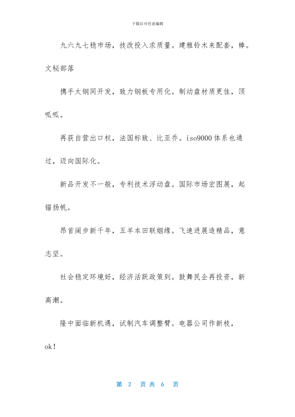 公司中秋晚会三句半_第2页