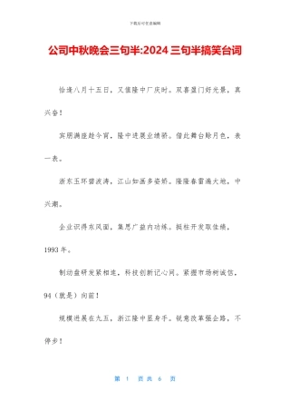 公司中秋晚会三句半