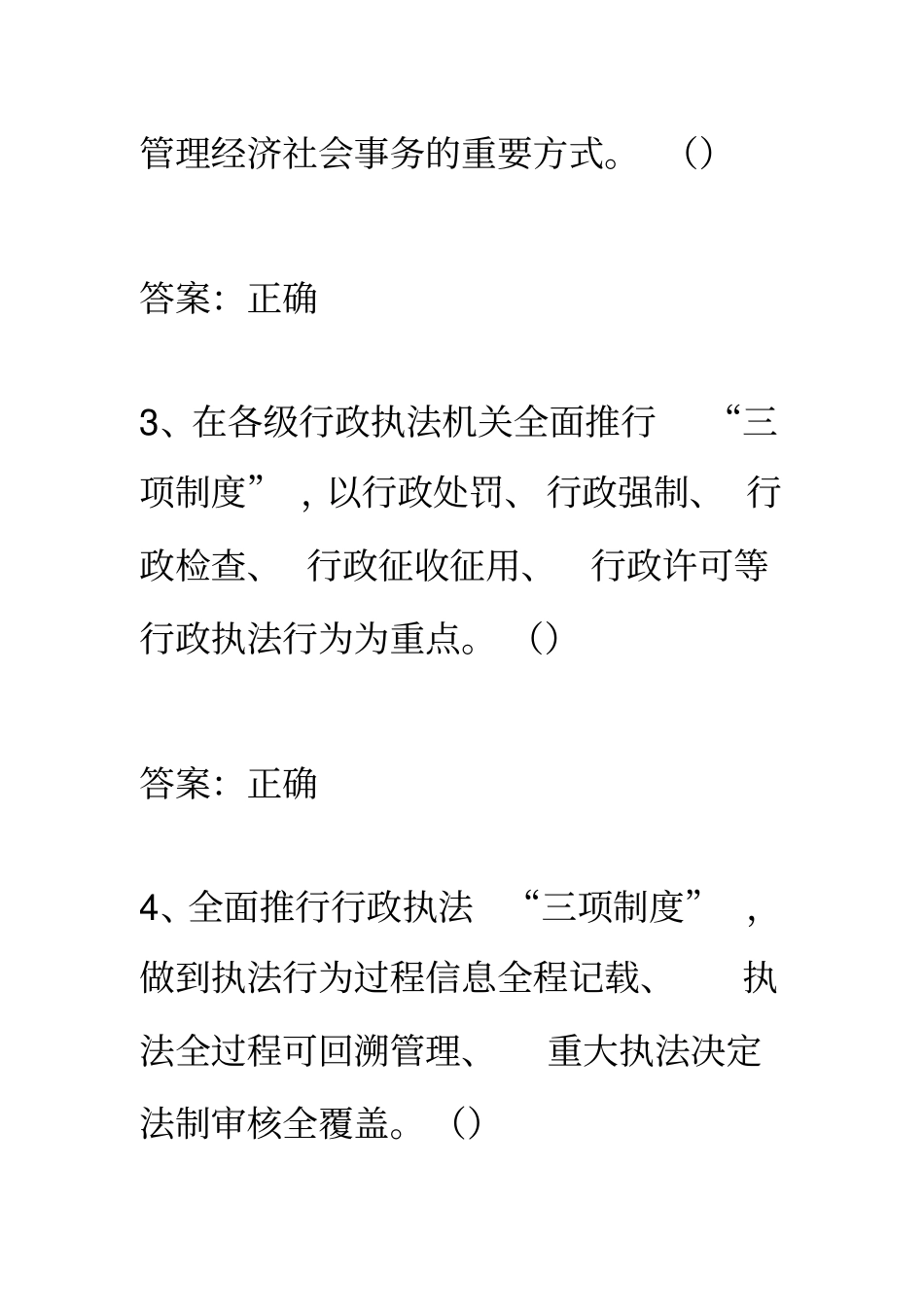 行政执法三项制度试题_第2页