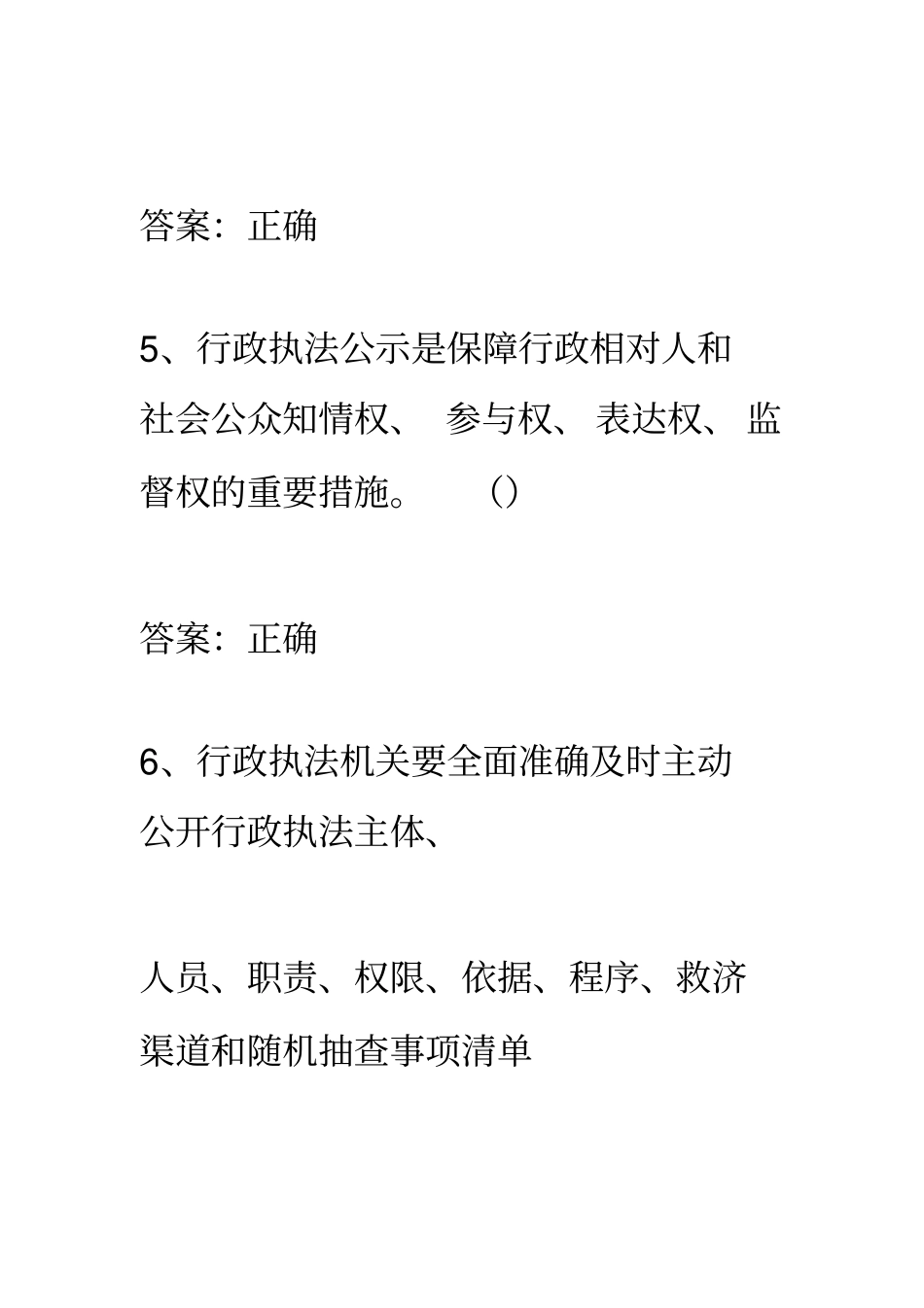 行政执法三项制度试题_第3页