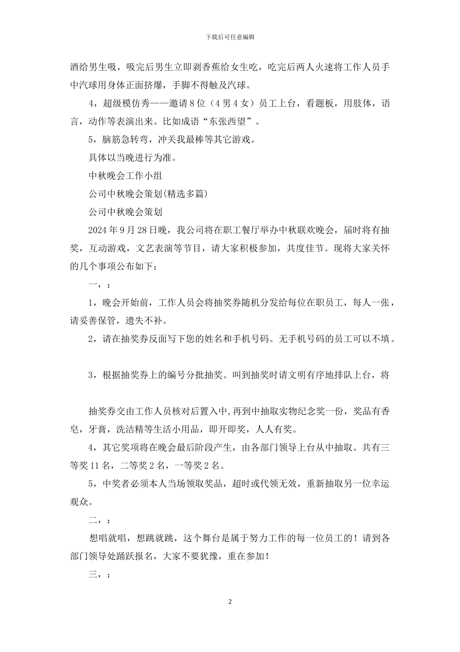 公司中秋晚会策划书_第2页