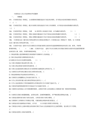 行政执法人员公共法律知识考试题库判断题